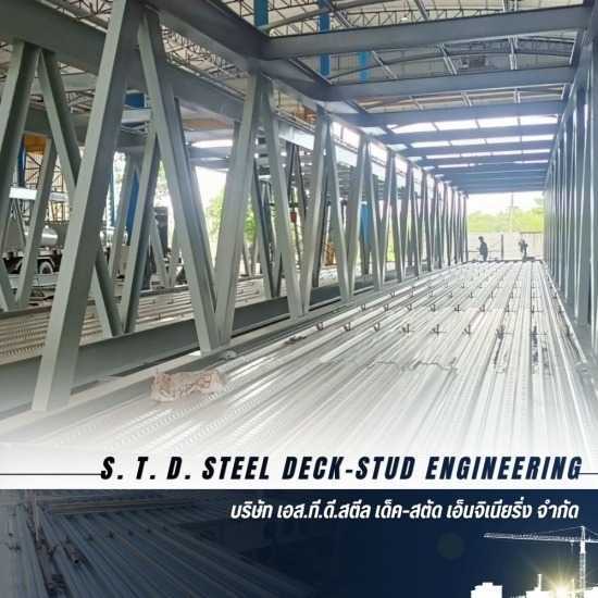 รับผลิตแผ่น Steel Deck ตามแบบ